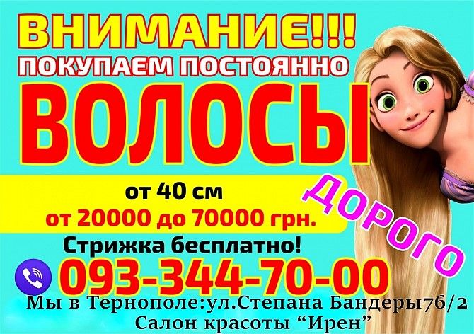 Купить волосы в Тернополе Тернополь - изображение 1