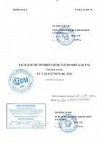 Сертифікація, санітарно-епідеміологічний висновок ДЕРЖПРОДСПОЖИВ служби України Житомир