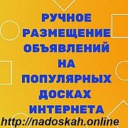 ✅ Работаем только вручную. Полный отчет | Размещение объявлений на досках Одесса