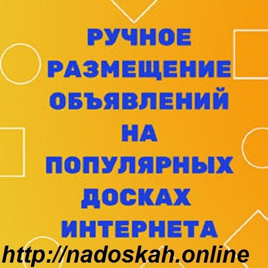 ✅ Работаем только вручную. Полный отчет | Размещение объявлений на досках Одесса - изображение 1