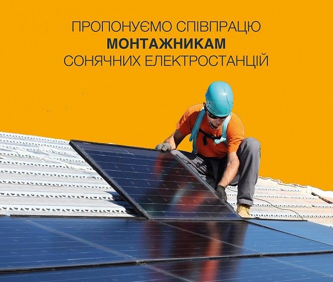 Сонячні електростанції монтаж – солнечные электростанции монтаж Ужгород - изображение 1
