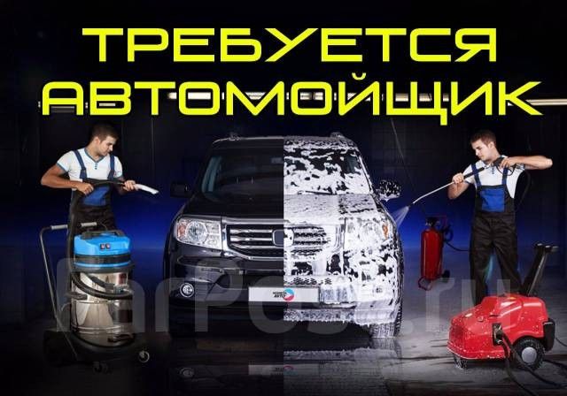Автомойщик Київ - изображение 1