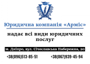 Послуги адвоката в Дніпрі. Юридичні послуги. Юрист и адвокат в Днепре и области Днепр