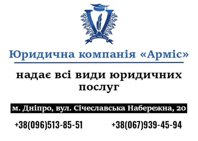 Послуги адвоката в Дніпрі. Юридичні послуги. Юрист и адвокат в Днепре и области Дніпро - изображение 1