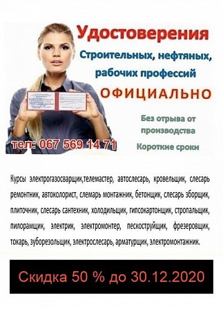 Диплом, удостоверение, свидетельство, сертификат Киев - изображение 1
