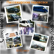 Пассажирские перевозки, доставка сотрудников, от 7 - 55 мест. Харьков