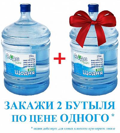 Доставка питьевой воды ТМ Еко Вода Щодня Київ - изображение 1