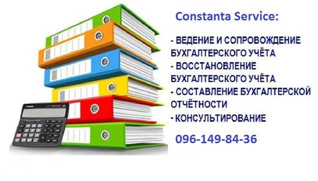 Ведение бухгалтерского и налогового учета в Киеве Киев - изображение 1