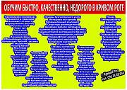 Супер акция на обучение 4 профессии по цене 1 Кривом Роге Дніпро