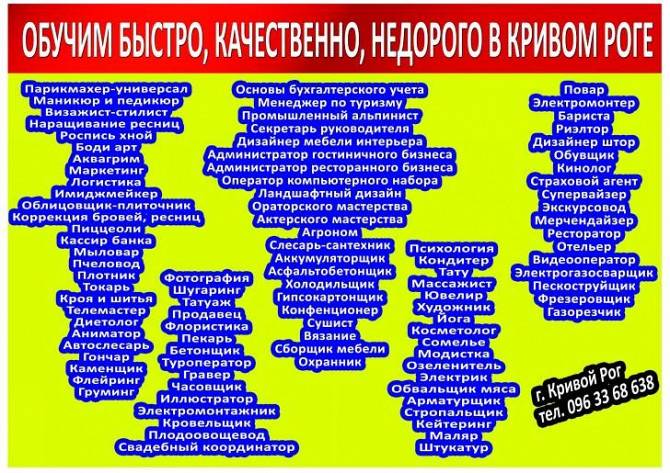 Супер акция на обучение 4 профессии по цене 1 Кривом Роге Дніпро - изображение 1