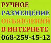 Ручное размещение объявлений на досках Днепр. Рассылка объявлений Дніпро