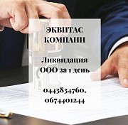 Ліквідуємо ТОВ за 1 день. Допомога юриста в ліквідації підприємства Дніпро. Дніпро