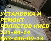 Недорогой ремонт ролет Киев, ремонт роллет недорого Киев Киев