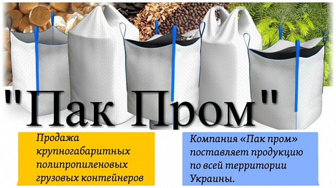 Мешки Биг-Бэги от производителя. Купить Биг Бєги в Украине Харьков - изображение 1