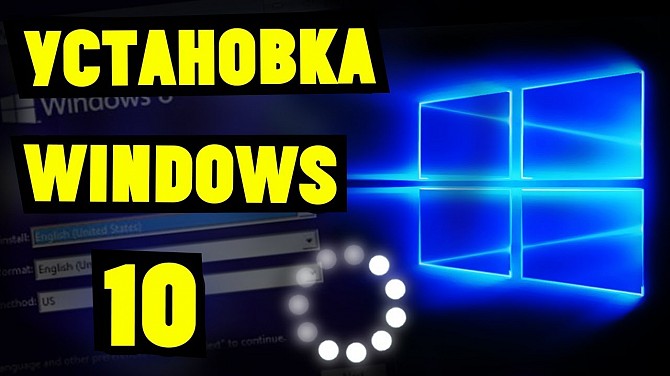 Установка Windows 10/ Home Одесса - изображение 1