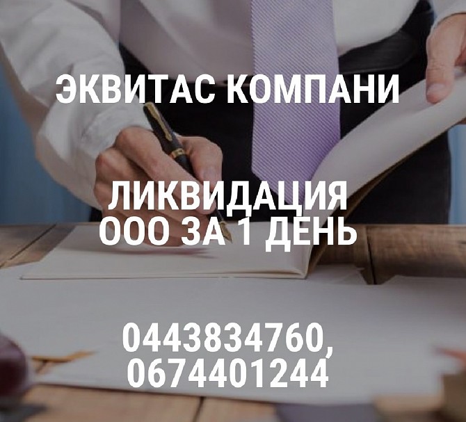 Ликвидация фирмы в Харькове. Харьков - изображение 1