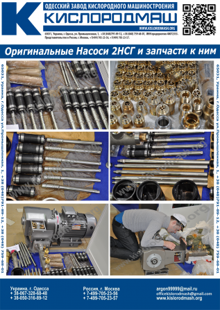 Насосы сжиженных газов 2НСГ, 12НСГ, 21НСГ, 22НСГ Одесса - изображение 1