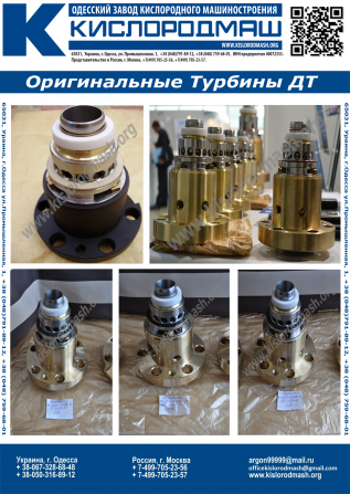 Турбодетандерные агрегаты ДТ-0,6/4; ДТ-1/0,4 ; ДТ-1/4; ДТ-1,3/4; ДТ-1,5/4; ДТ-0,8/20 Одесса - изображение 1