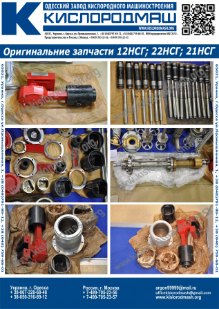 Запчасти к насосам группы НСГ с чертежными номерами КК Одесса - изображение 1