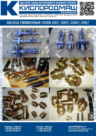 Насос сжиженных газов (кислород, азот, аргон) 2НСГ-0,0890/25-2 Одесса - изображение 1