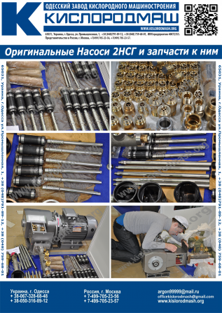 Насос сжиженных газов (кислород, азот, аргон) 2НСГ-0,2/20-2-2 Одесса - изображение 1