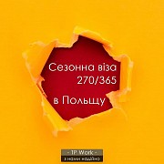 Сезонна віза Тернополь