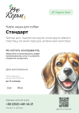 Экструдированная каша для собак "Стандарт" ТМ ProKorm Дніпро