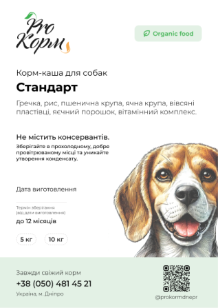 Экструдированная каша для собак "Стандарт" ТМ ProKorm Днепр - изображение 1