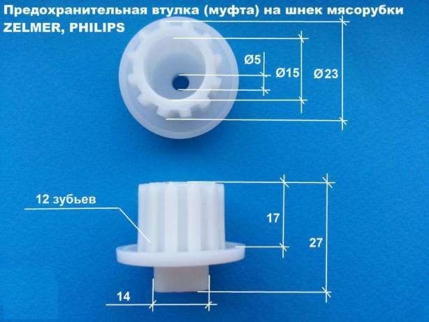 Муфта  втулка предохранительная для мясорубки SATURN ST-FP0070 Киев - изображение 1