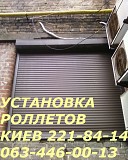 Ролеты, роллеты на окна, ремонт ролет Киев Киев