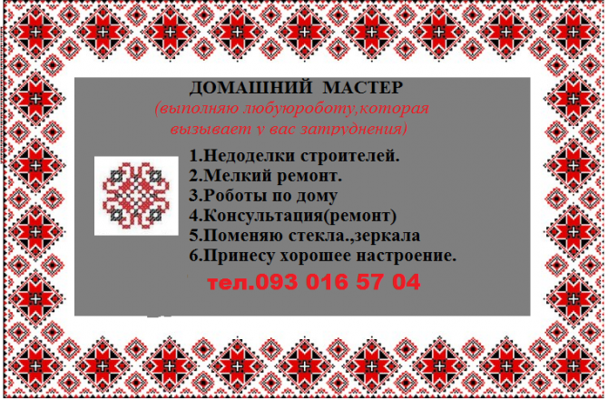 Мастер на дом(стекольщик(скляр))г.Винница Винница - изображение 1