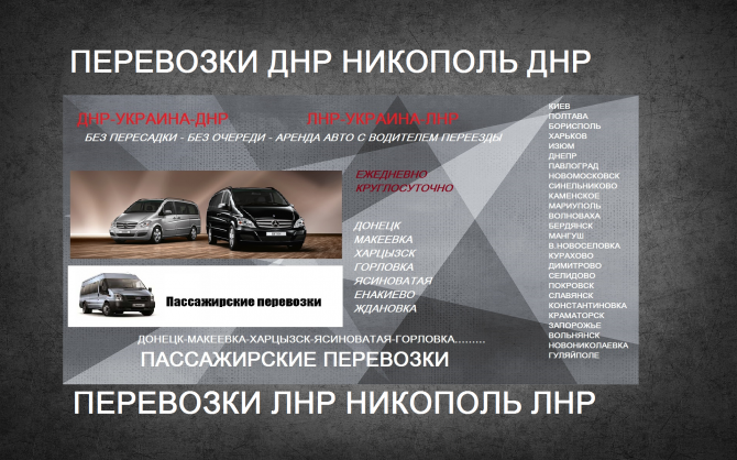 Перевозки Запорожье Донецк Макеевка.Билеты Запорожье Горловка .Расписание Запорожье Донецк Запорожье - изображение 1