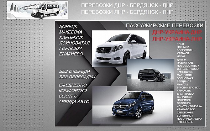 Перевозки Запорожье Макеевка Ясиноватая. Перевозчик Запорожье Донецк Запорожье - изображение 1