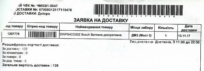 Вытяжка надплиточная Bosch DWP64CC50Z162 Дніпро - изображение 1