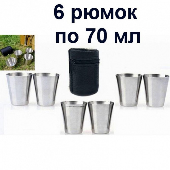 Набор 6 Рюмок По 70 Мл В Чехле, Нержавейка, Нержавеющая Сталь Одесса - изображение 1