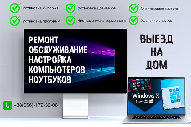 Установка Windows Ремонт Пк Ноутбук Чистка Восстановление данных Киев - изображение 1