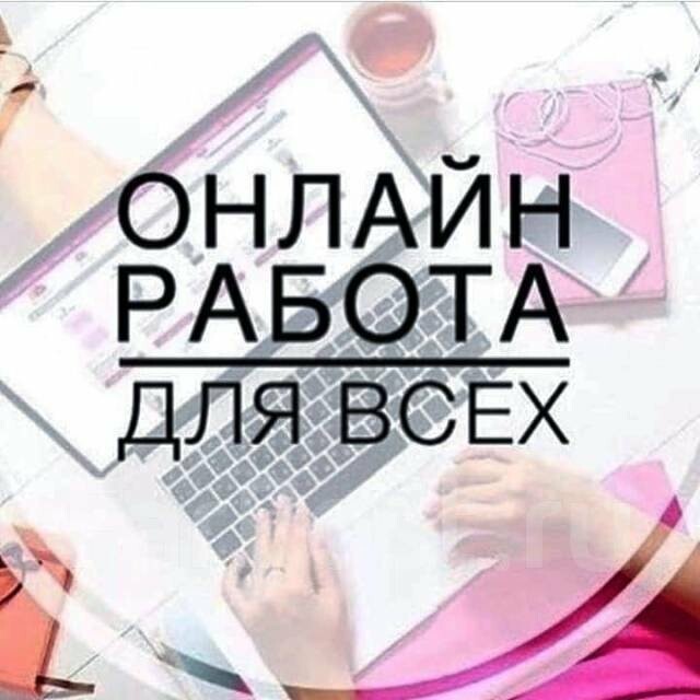 Удаленна работа Винница - изображение 1
