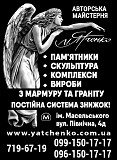 Памятники и скульптуры авторской студии Михаила Ятченко Харьков