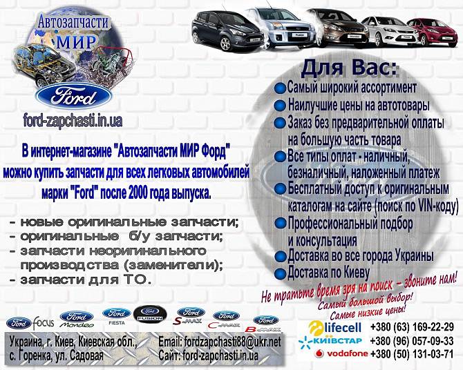 Запчасти для Форд Киев - изображение 1