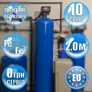 Знезалізувач води Multifilters MF 100 AIR Київ