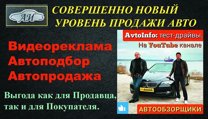 Помощь в продаже Автомобиля. РЕКЛАМА АВТО. Николаев - изображение 1