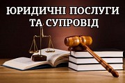 Адвокатські послуги Харьков