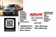 Автобус Амвросиевка Крым. Рейс Амвросиевка Крым Амвросиевка