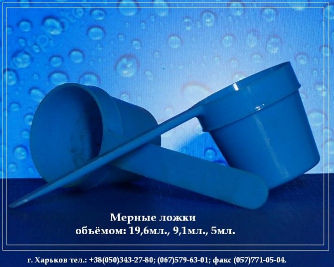 Мерные ложки , Микропробирки "Эппендорф" Харьков - изображение 1