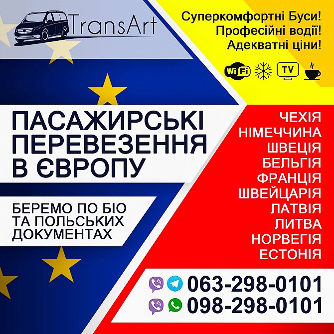 Пасажирські перевезення з України в Європу Львов - изображение 1