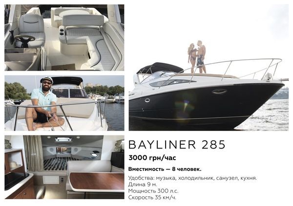 Арендовать яхту катер на прокат в Киеве Bayliner 285 premium VIP Київ - изображение 1