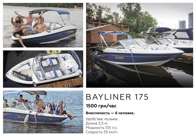 Прокат аренда катеров яхт лодок на Днепре Bayliner 175 Киев - изображение 1