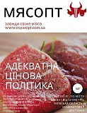 Свіже м'ясо кожного дня | Адекватна цінова політика Киев