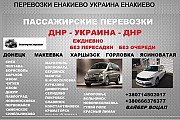 Перевозки Амвросиевка Константиновка расписание Амвросиевка