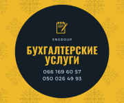 Компанія «EnGroup» пропонує спектр послуг з бухгалтерського обліку Харьков